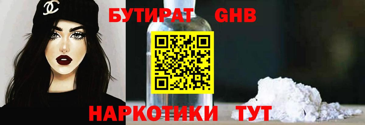 Озёры  Бутират  Вход с VPN  Бутират оксибутират 