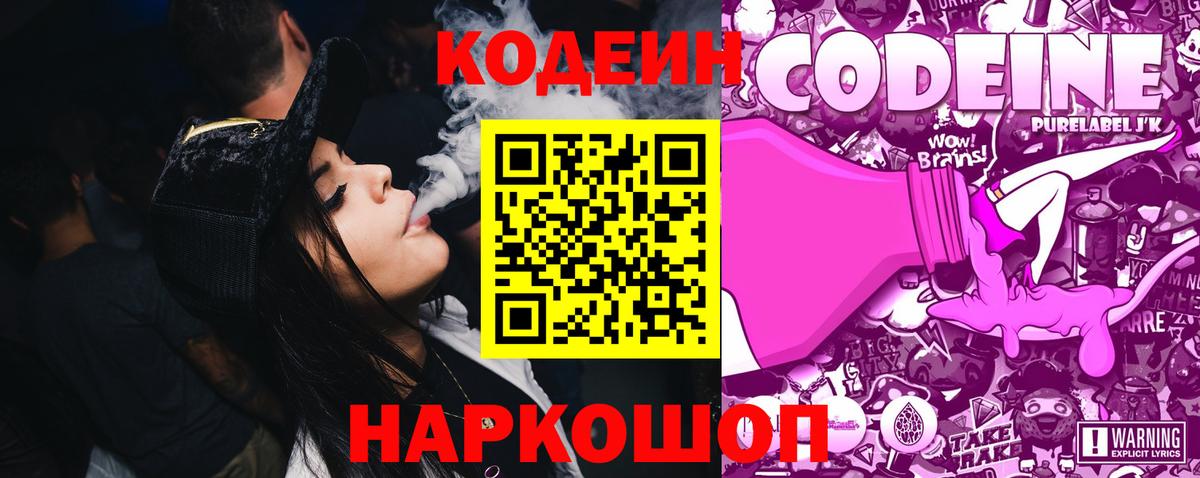Codein Purple Drank Озёры