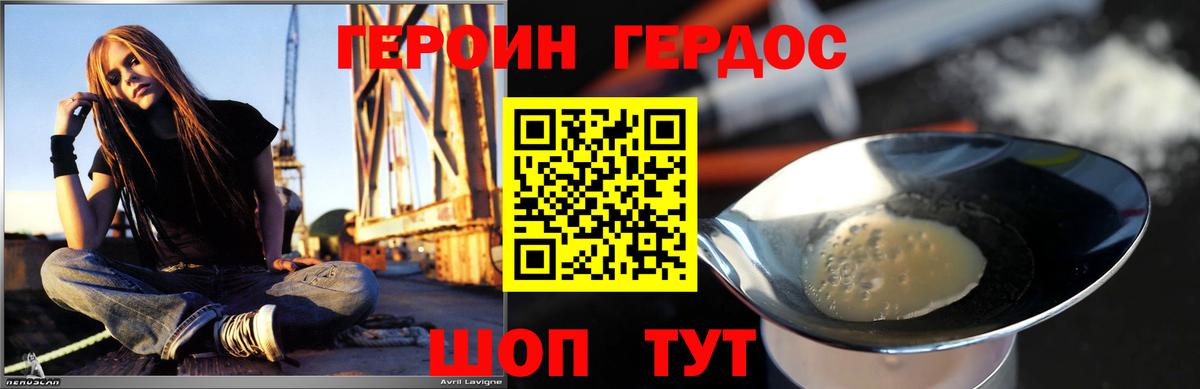 ГЕРОИН Heroin Озёры
